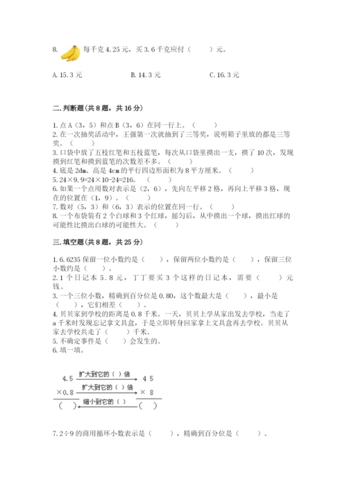 小学五年级上册数学期末考试试卷及完整答案【网校专用】.docx