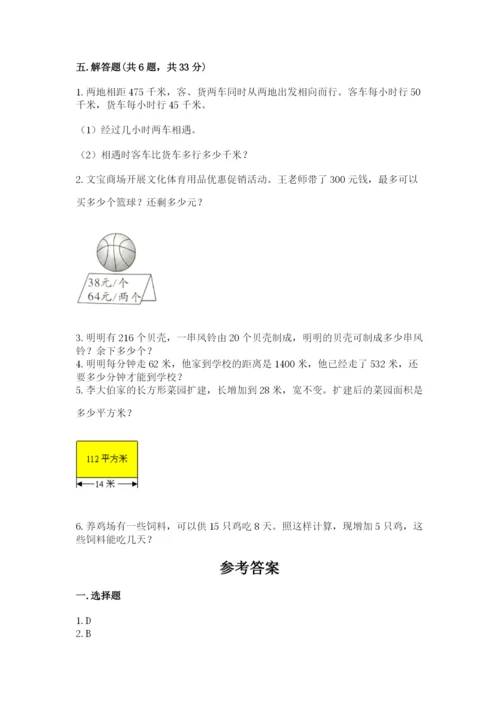 北师大版四年级上册数学第六单元 除法 测试卷带答案（黄金题型）.docx