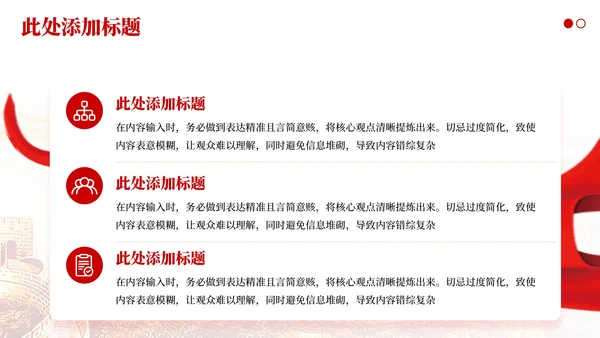 红色党政风改革开放再出发PPT模板