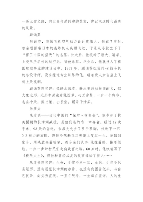 2021-2022感动中国十大人物颁奖词.docx