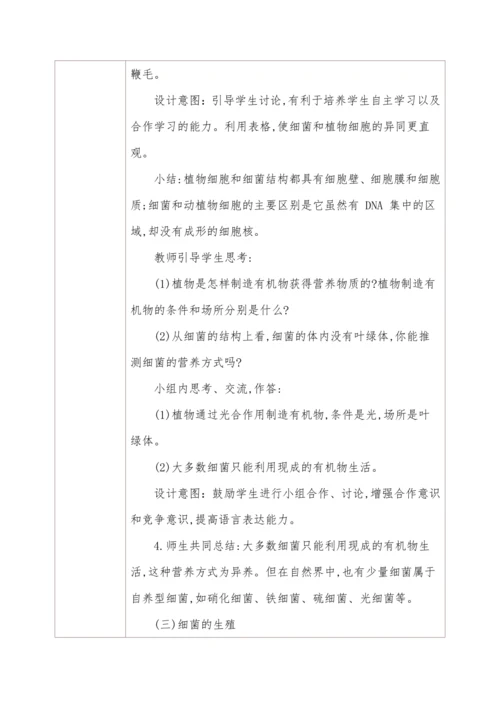 5.4.2细菌