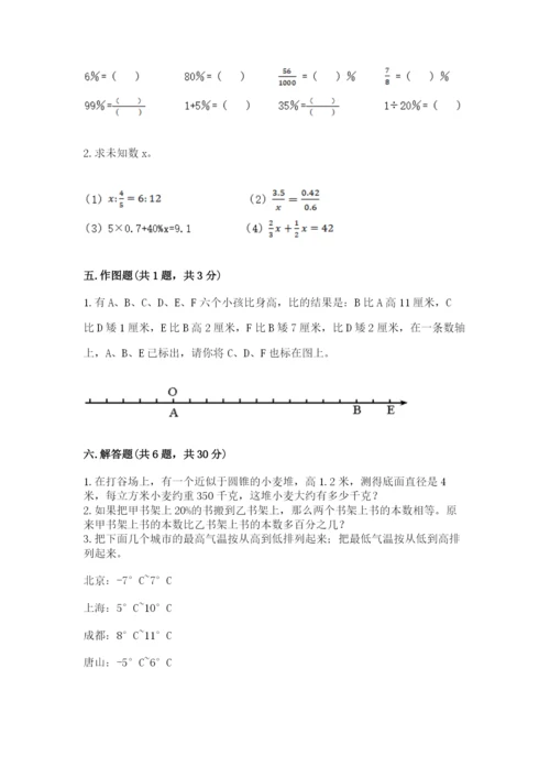 六年级下册数学期末测试卷附答案（实用）.docx