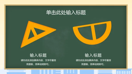 安全教育主题班会ppt模板