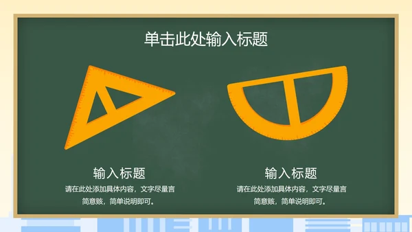 安全教育主题班会ppt模板