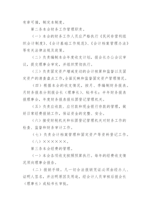 协会财务管理制度_1.docx