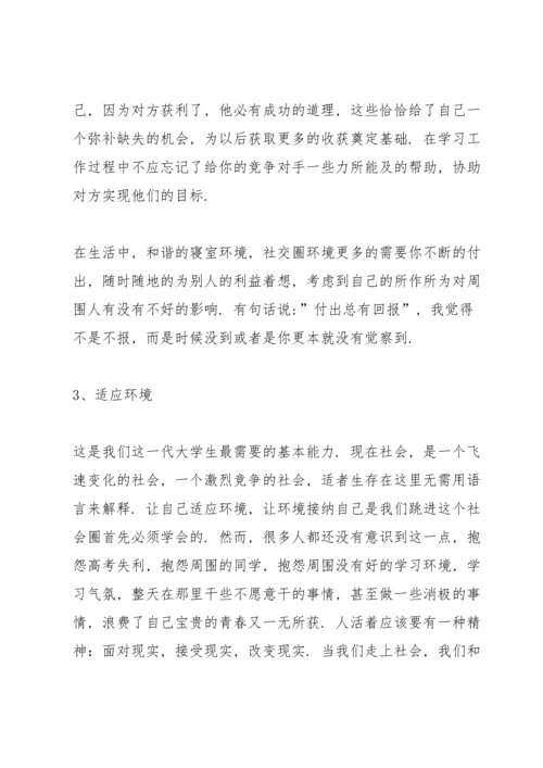 毕业论文的个人鉴定范文.docx