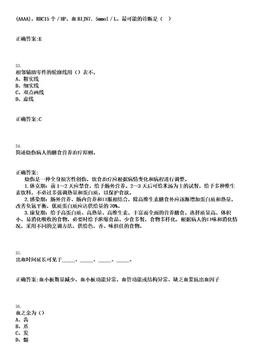 2021年11月下半年四川内江市市中区事业单位招聘21人医疗1人笔试参考题库含答案解析