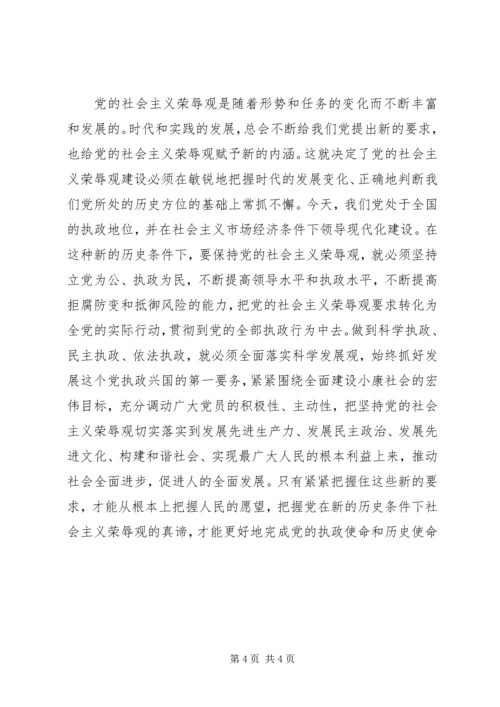 学习党章、开展“十要十不要”主题教育活动学习体会 (3).docx