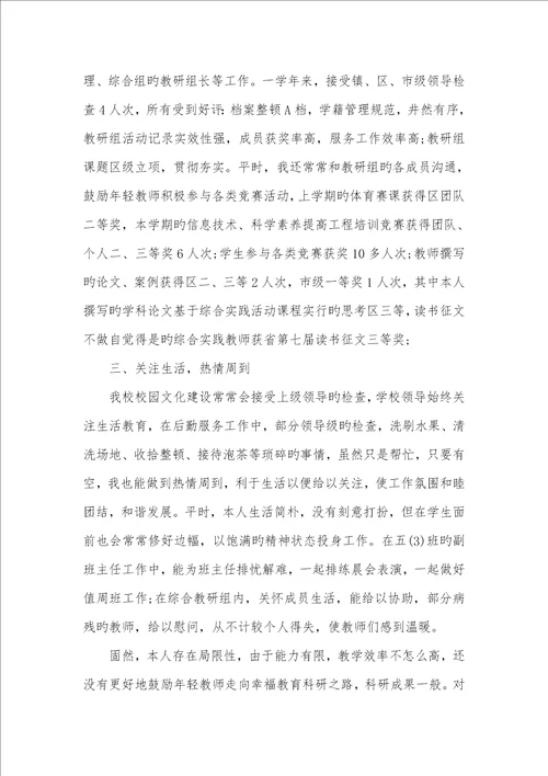 2022年老师个人总结xx