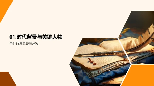 历史事件全解析