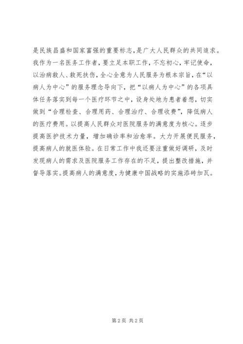 学习十九大心德体会 (4).docx