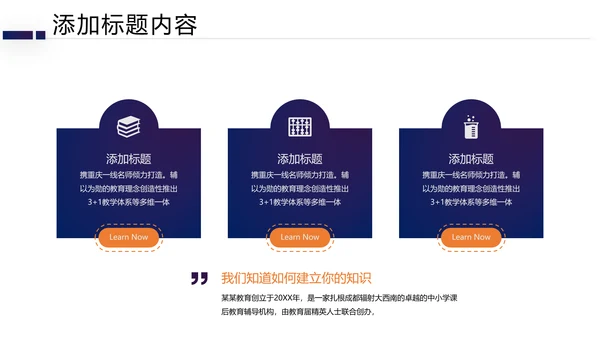 创意教育培训机构学校招生宣传PPT模板