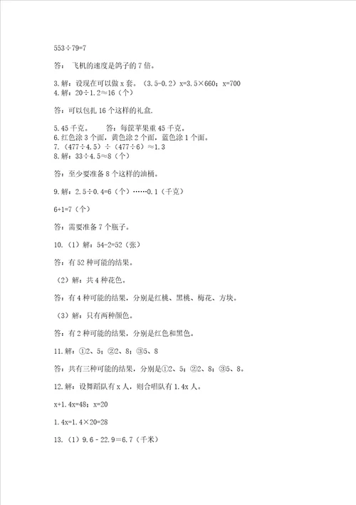 小学五年级数学应用题大全带答案综合卷