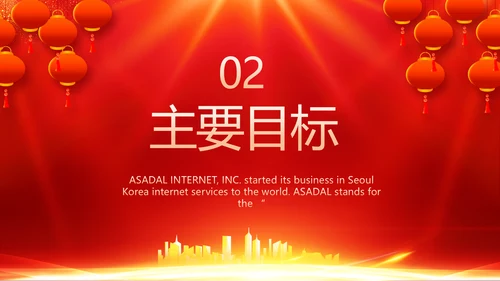 红色喜庆社区联欢会活动PPT