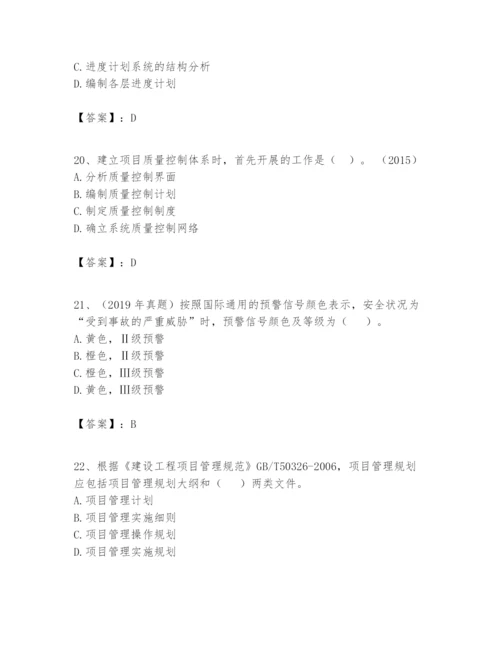2024年一级建造师之一建建设工程项目管理题库【原创题】.docx