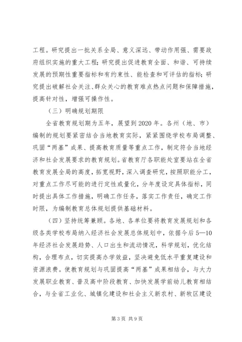 教育系统十二五规划编制方案范文.docx