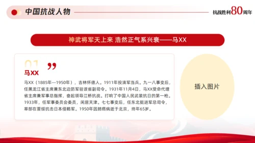 红色党政风纪念抗战胜利周年通用PPT模板