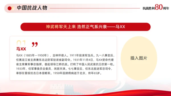 红色党政风纪念抗战胜利周年通用PPT模板