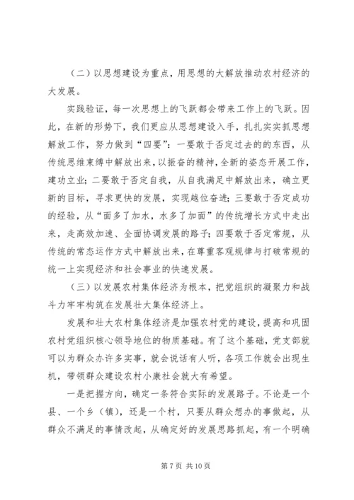 关于加强农村基层组织建设的思考 (6).docx