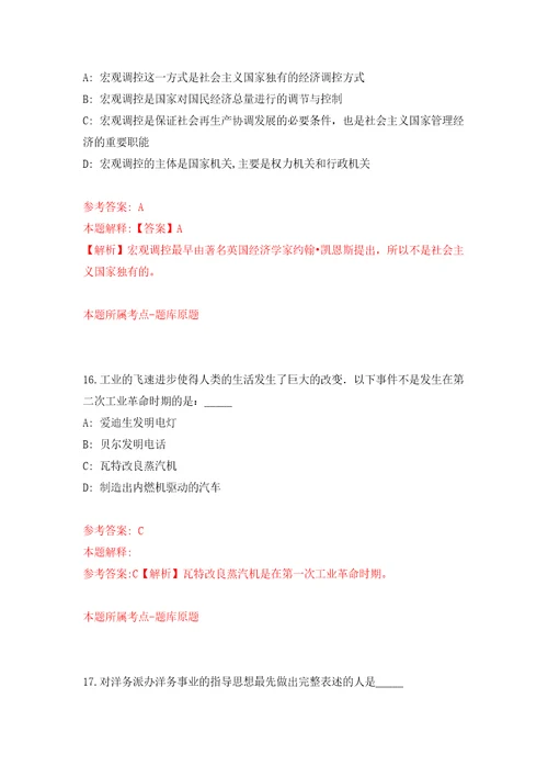 2022年浙江绍兴市人民医院第一次社会招考聘用585人模拟考试练习卷和答案解析8