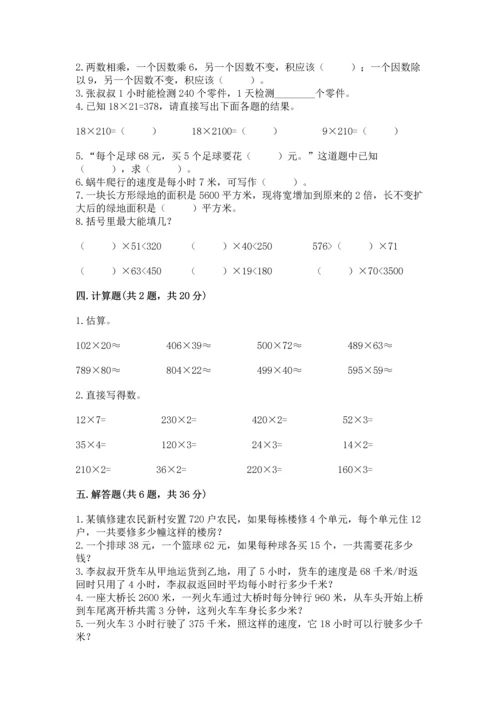 冀教版四年级下册数学第三单元 三位数乘以两位数 测试卷附参考答案【培优b卷】.docx