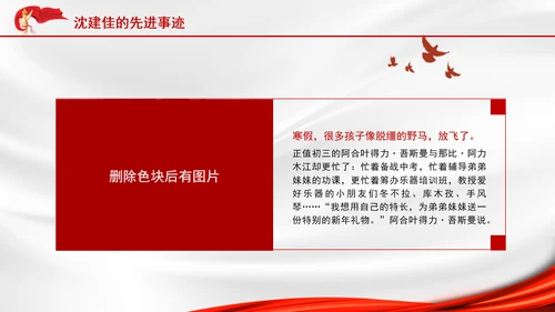 学雷锋标兵175个孩子的老爸沈建佳先进事迹ppt