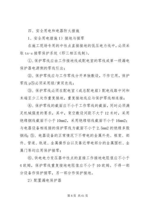 三、安全管理体系与措施.docx