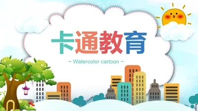 卡通教育培训读书分享会好书推荐动态PPT模板