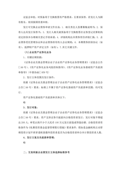 企业发债简易手册模板.docx