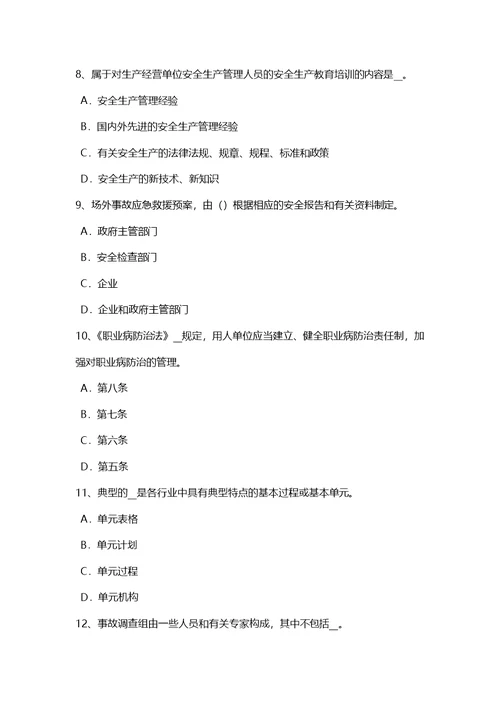 上海安全工程师安全生产施工现场扬尘控制要点和控制措施考试试卷