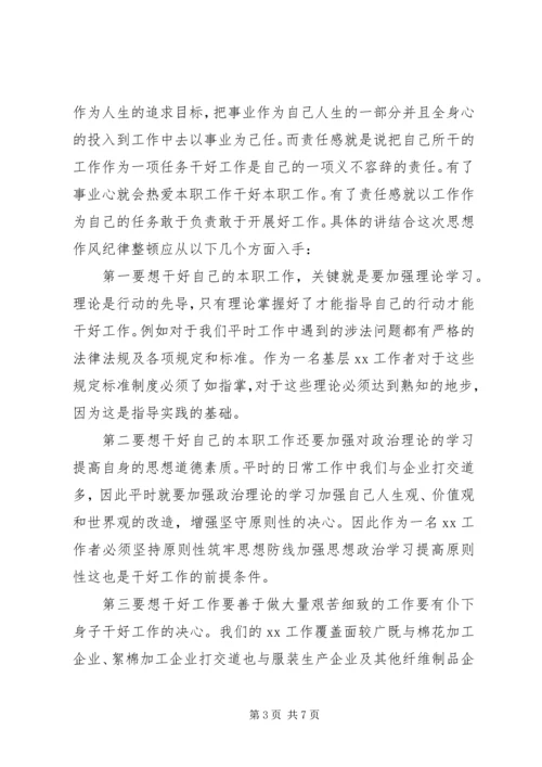 思想作风整顿心得体会 (6).docx