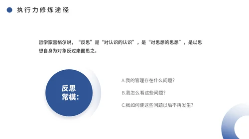 中层干部培训之执行力培训课件通用PPT模板