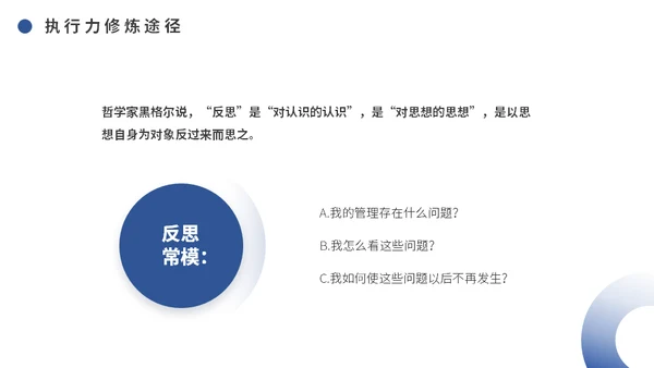 中层干部培训之执行力培训课件通用PPT模板