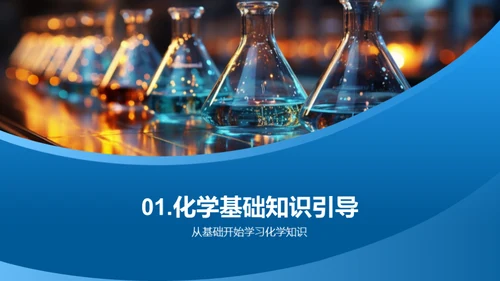 化学之美