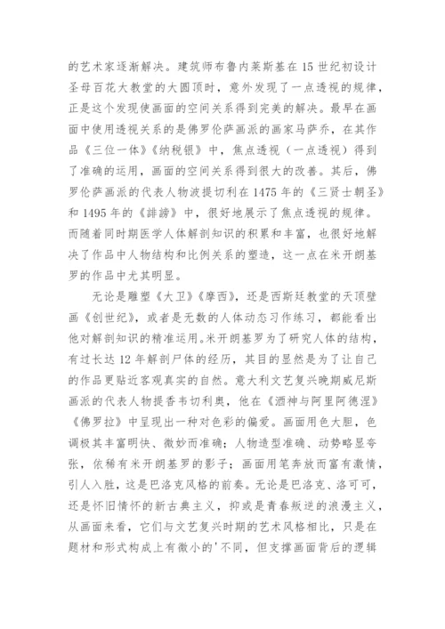 谈造型艺术中的哲学背景论文.docx