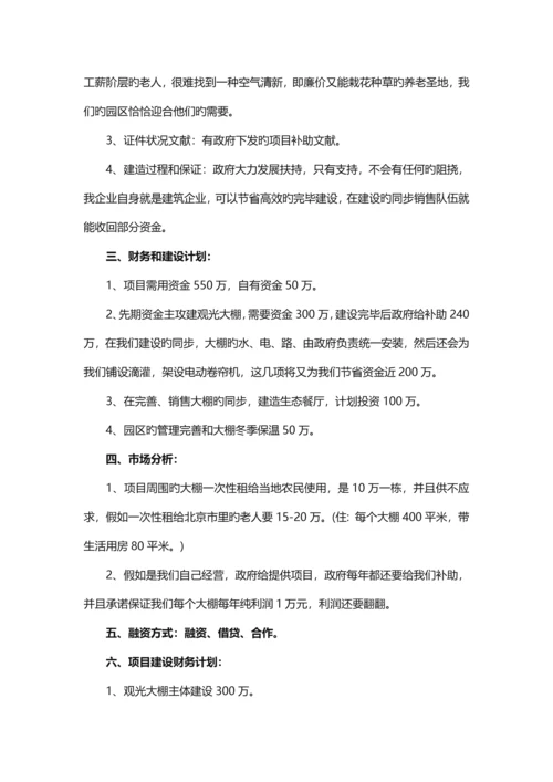 项目融资计划书通用.docx