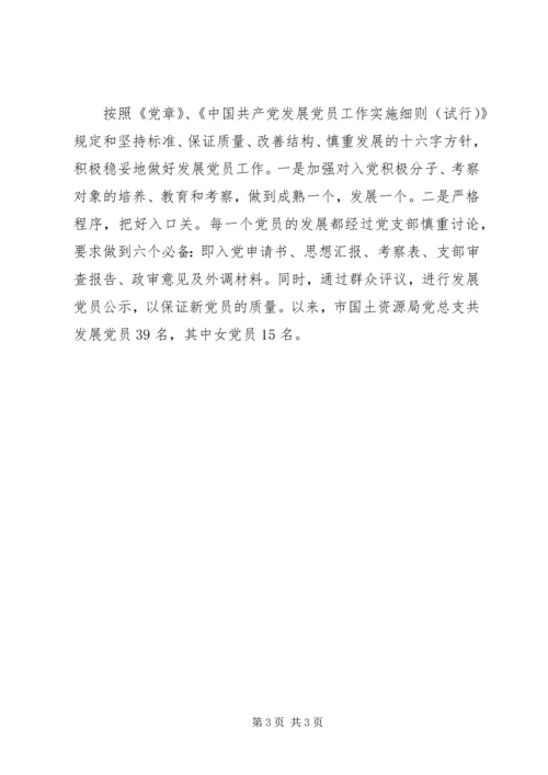 市国土资源局机关部门党建工作报告范文(2).docx