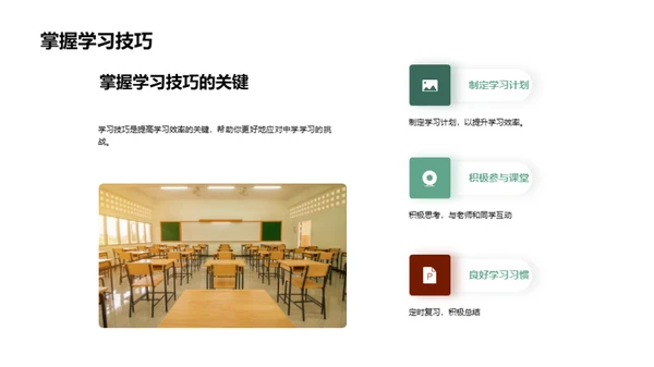 初中生活攻略