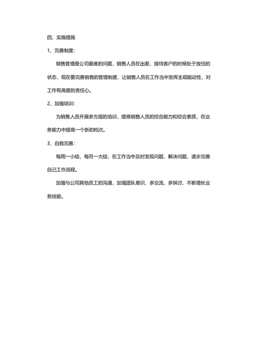 工作计划书word模板