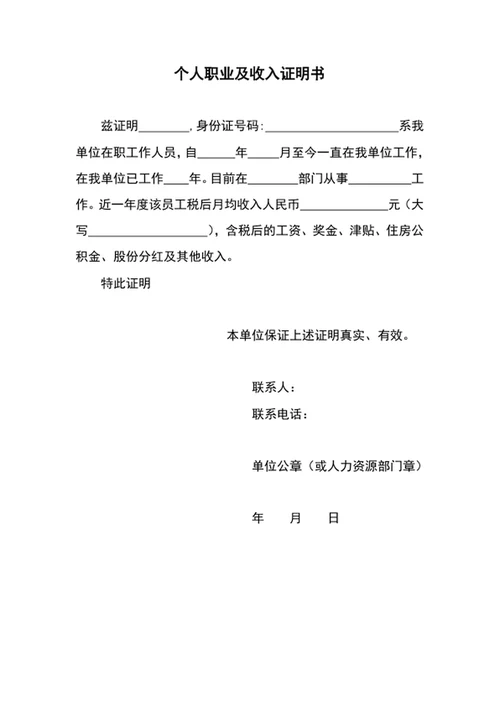 职业收入证明书.zip