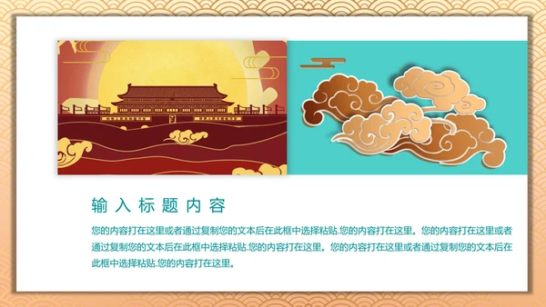 中国风喜迎国庆通用PPT模板