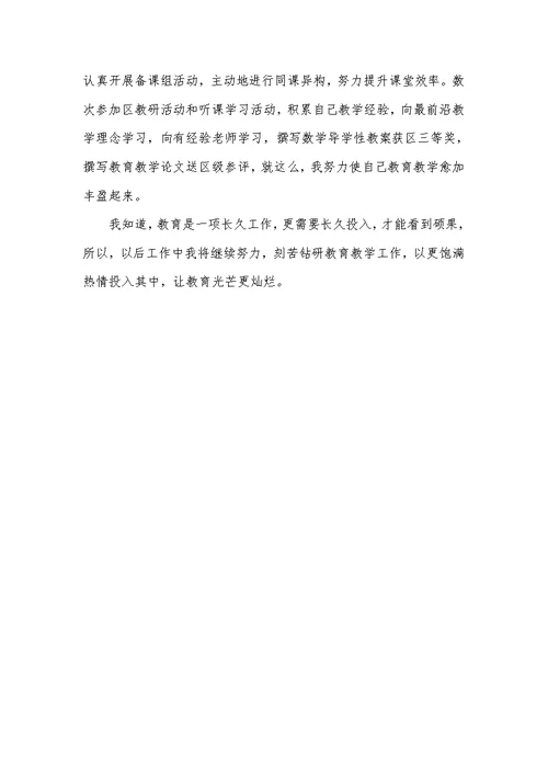 2022年小学老师年度考评个人工作总结 34
