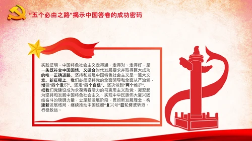 党支部学习五个必由之路解读党课PPT模板
