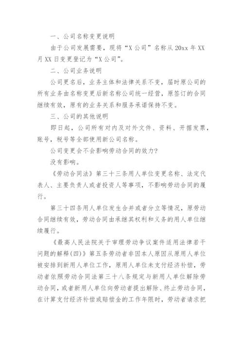 公司名称变更通知_3.docx