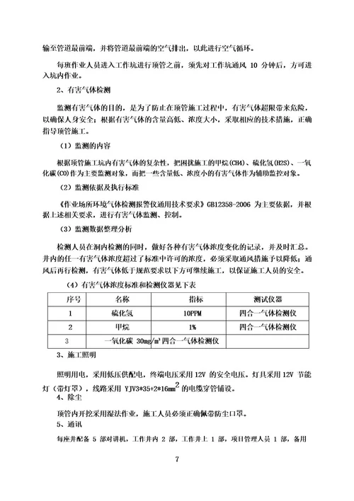 人工掘进顶管工程安全专项施工方案