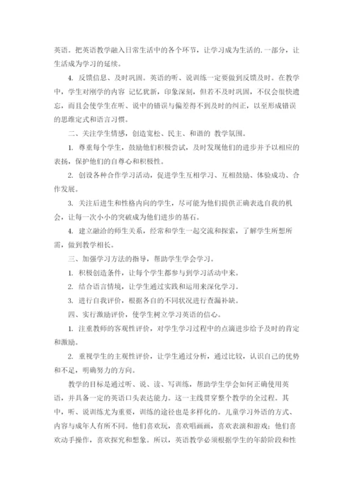 小学英语教学心得体会(15篇).docx