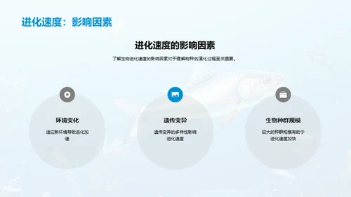 生物进化与适应性演变