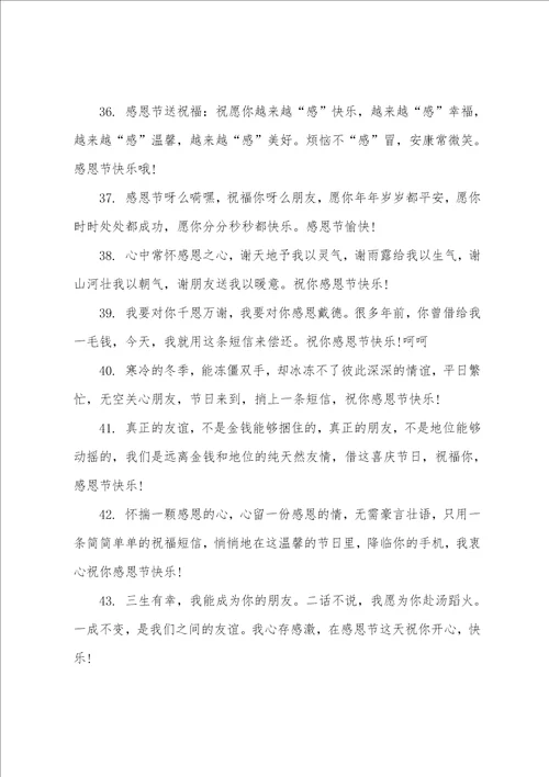 对父母表示感谢的感恩节句子精选