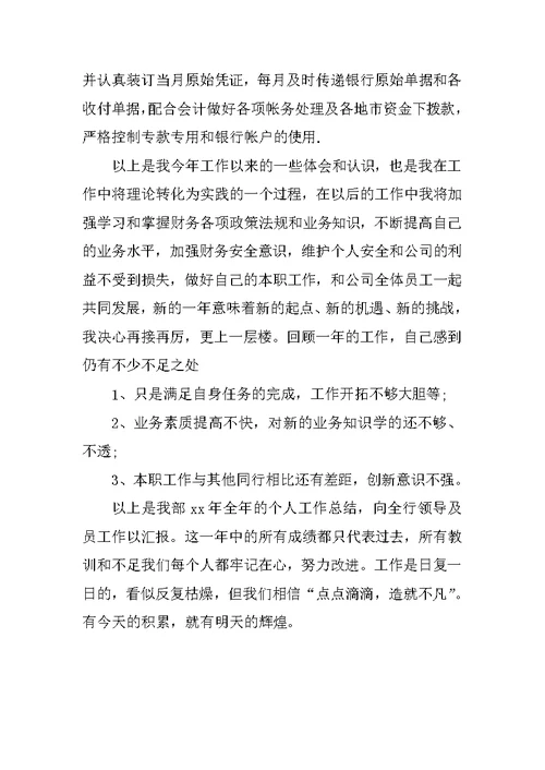 XX年银行出纳年终工作总结
