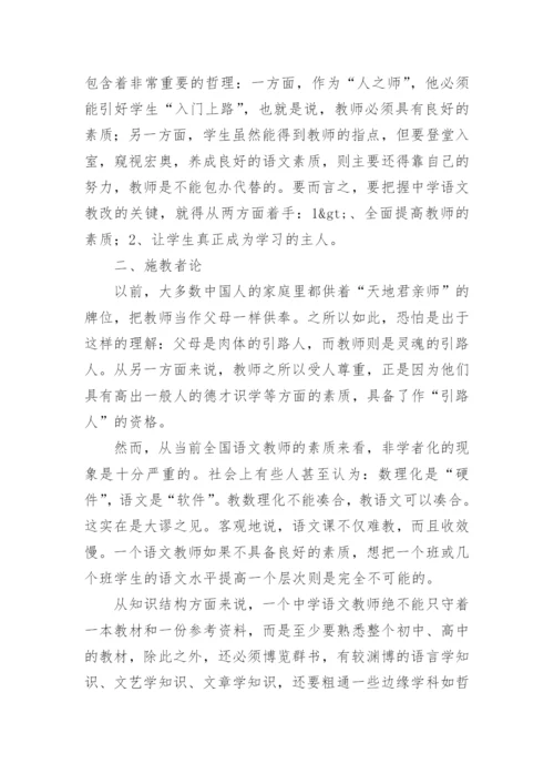研究语文教改关键论文.docx